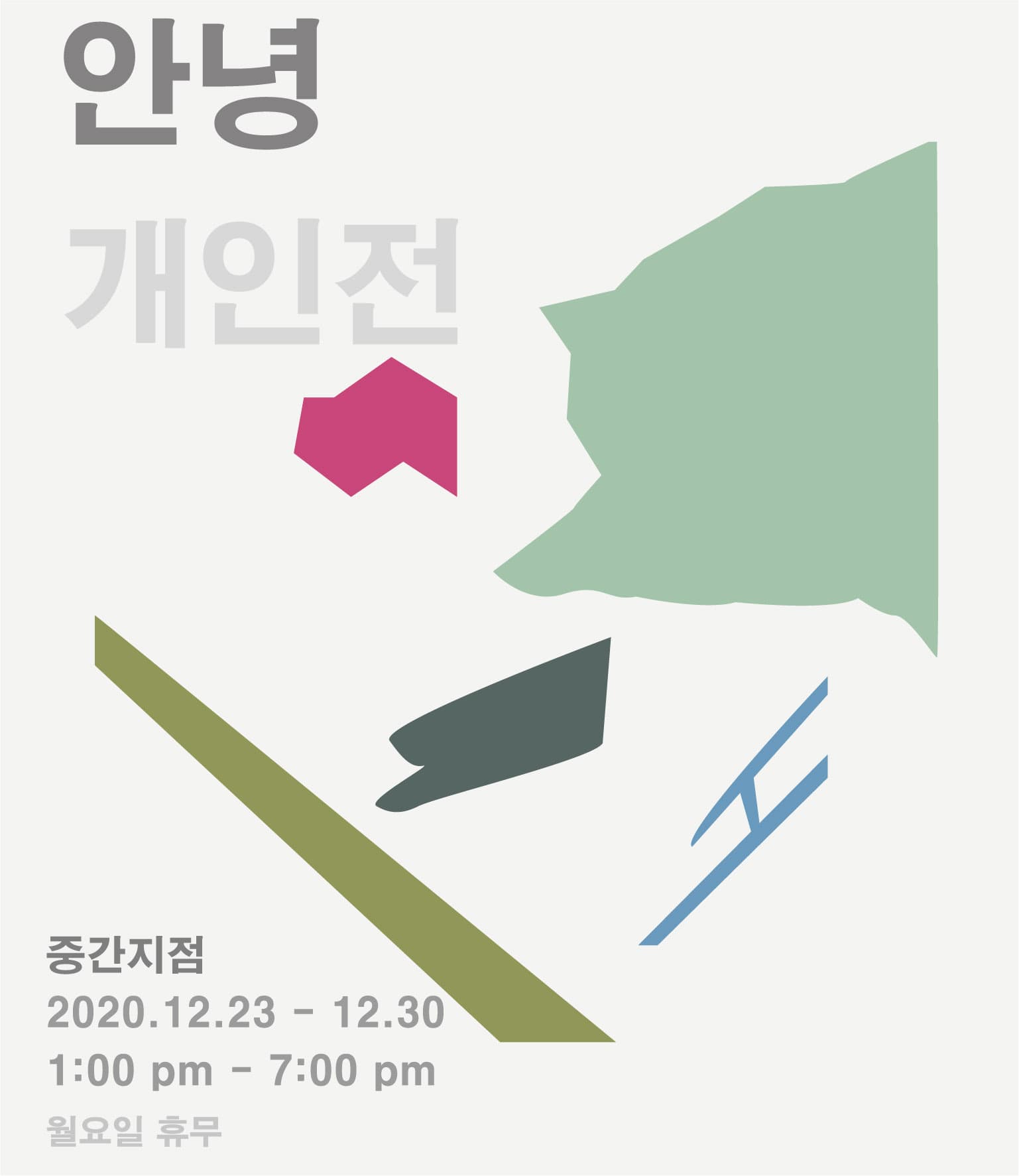안녕 개인전 : shadow curtain 1