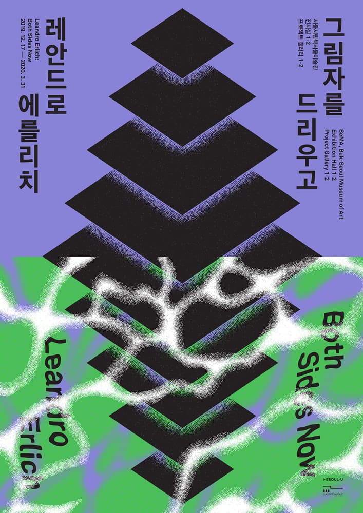레안드로 에를리치: 그림자를 드리우고 Leandro Erlich: Both Sides Now 1