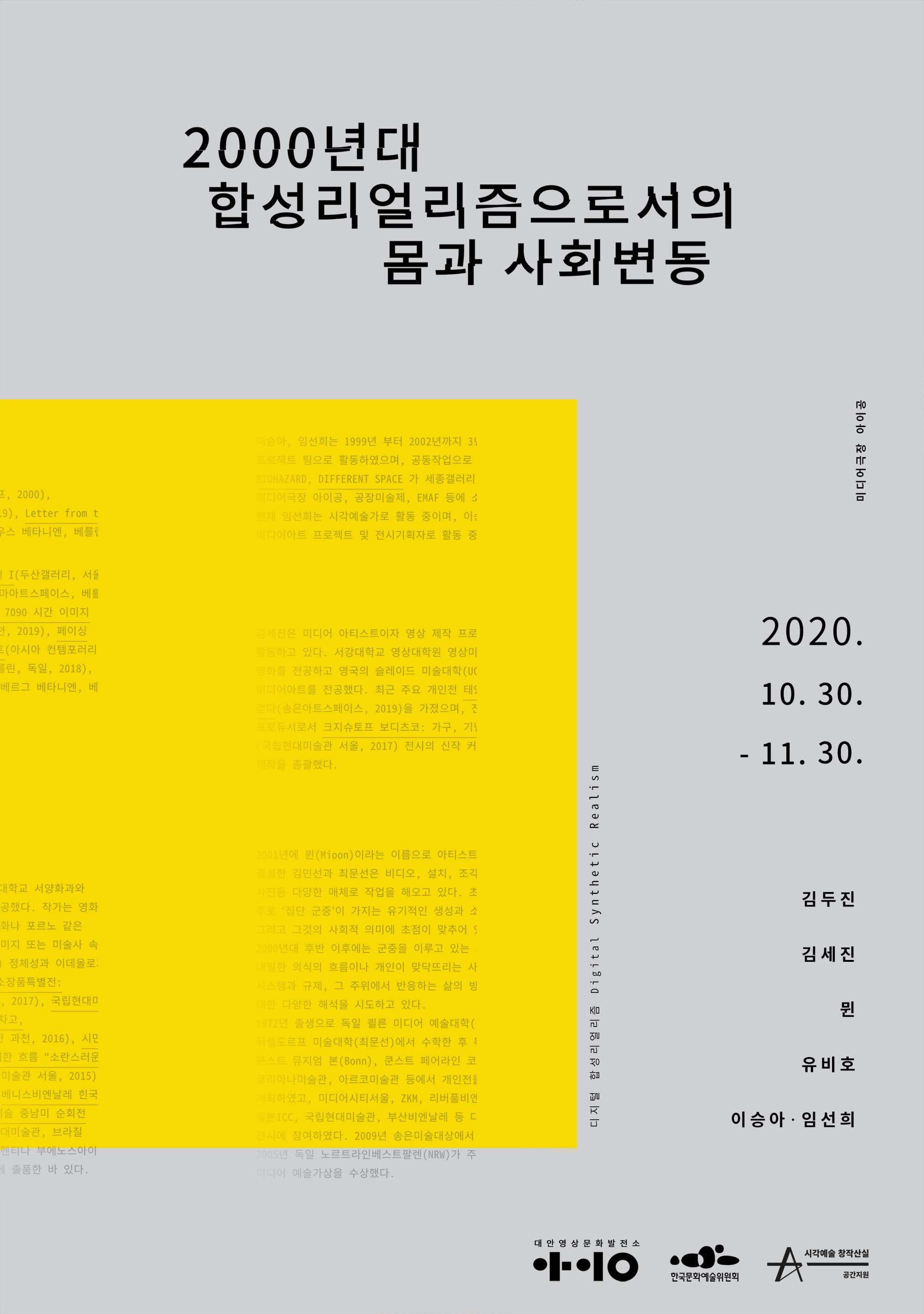 2000년대 합성리얼리즘으로서의 몸과 사회변동 1
