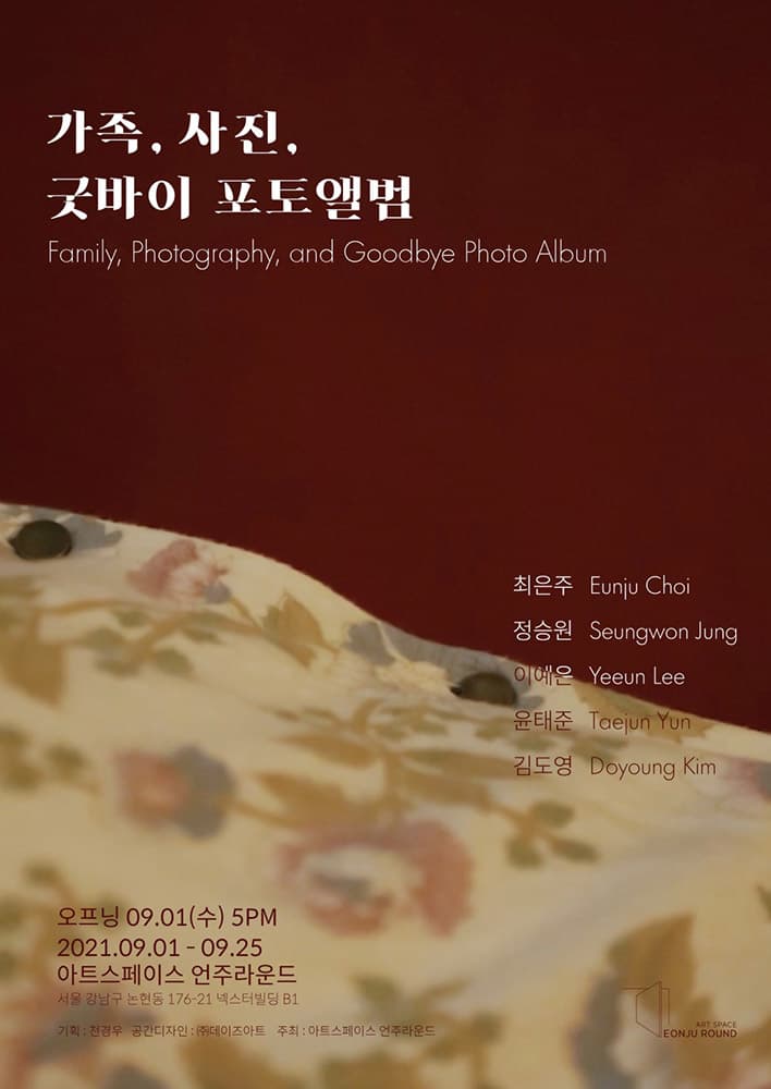 가족, 사진, 굿바이 포토앨범  Family, Family Portrait and Photo Album 1