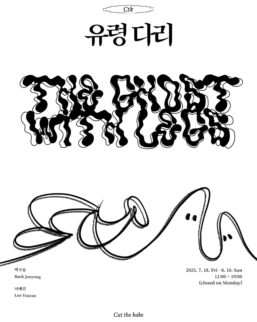유령 다리 The Ghost with Legs 1