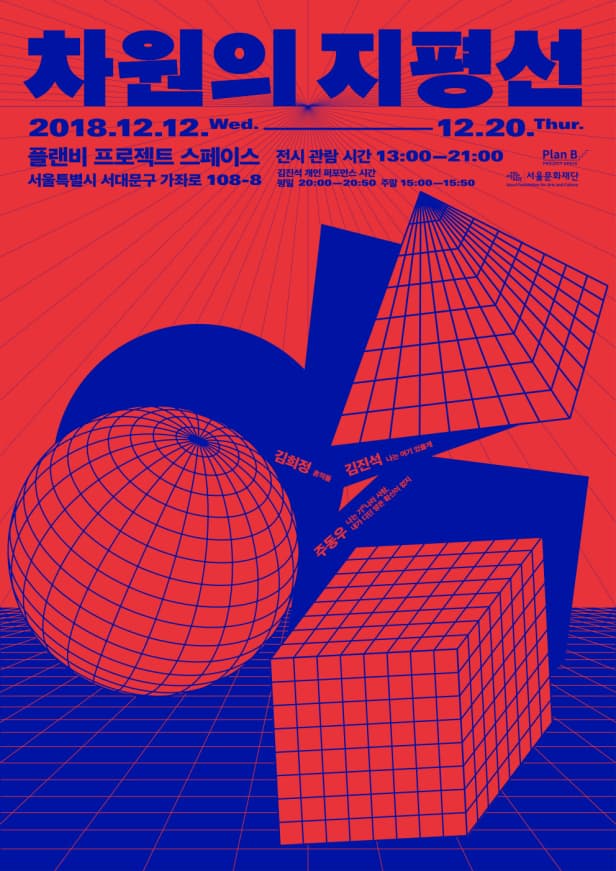 차원의 지평선 1