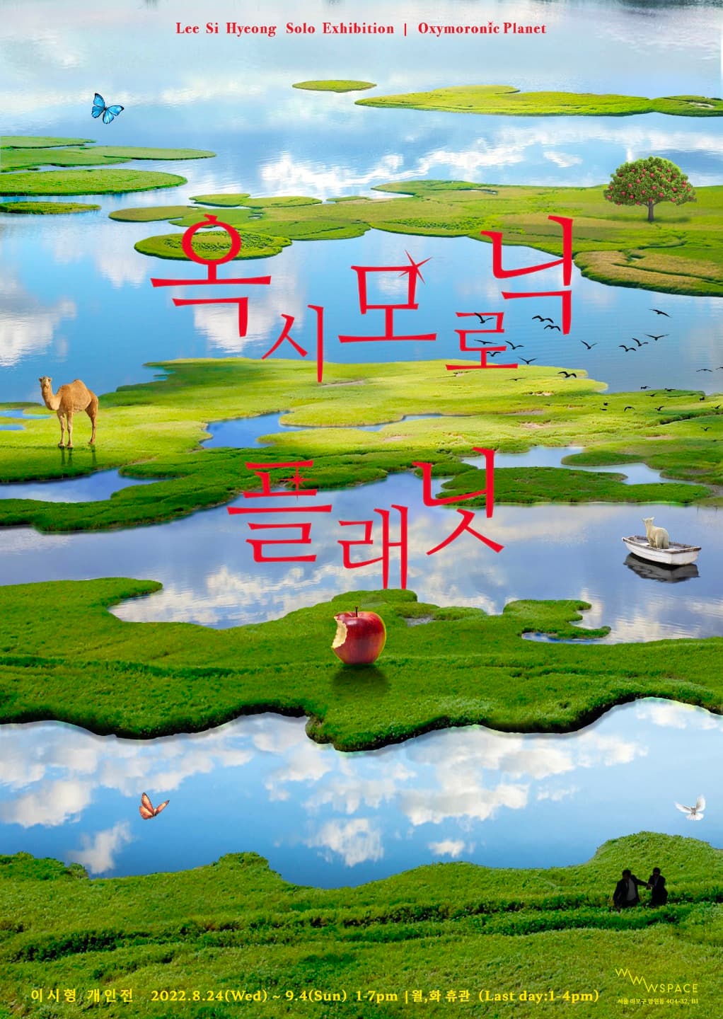 이시형: 옥시모로닉 플래닛 1