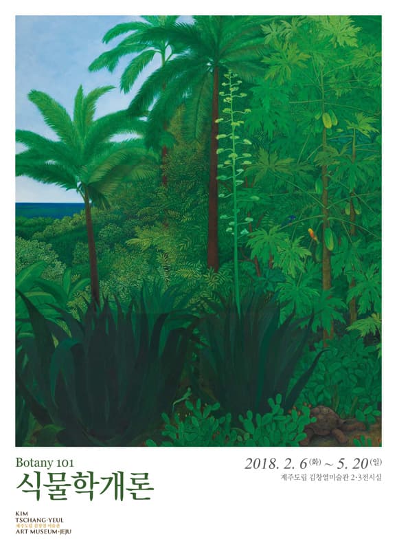 식물학개론 Botany 101 1