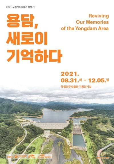 용담, 새로이 기억하다 1