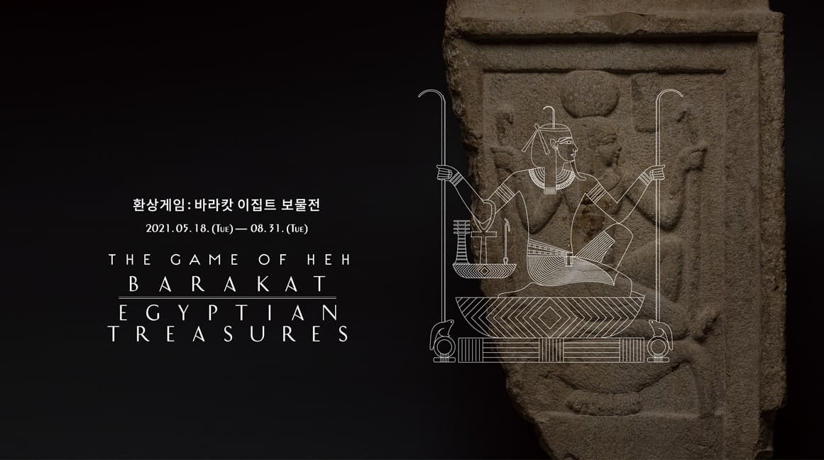 환상게임: 바라캇 이집트 보물전  The Game of Heh : Barakat Egyptian Treasures 1