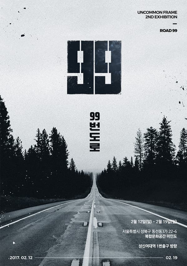 언커먼 프레임 단체전 : 99번도로 UNCOMMON FRAME : ROAD 99 1