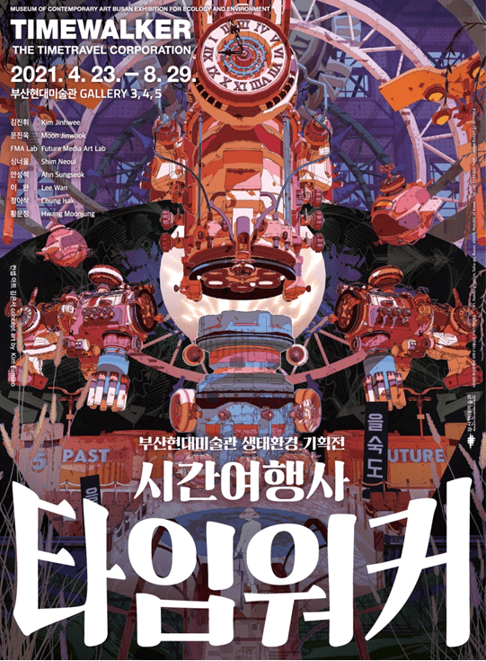 시간여행사 타임워커 1