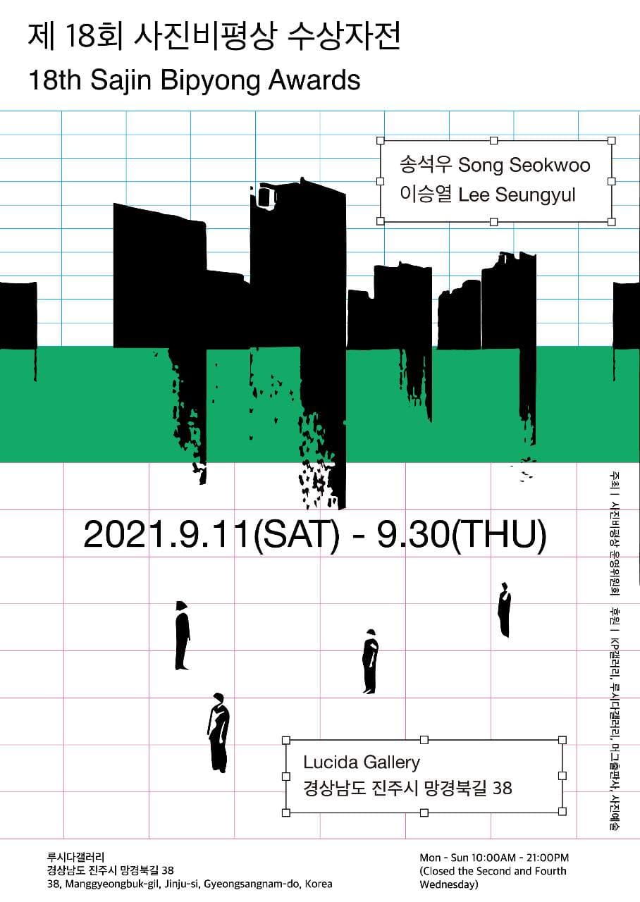 제18회 사진비평상 수상자전 1