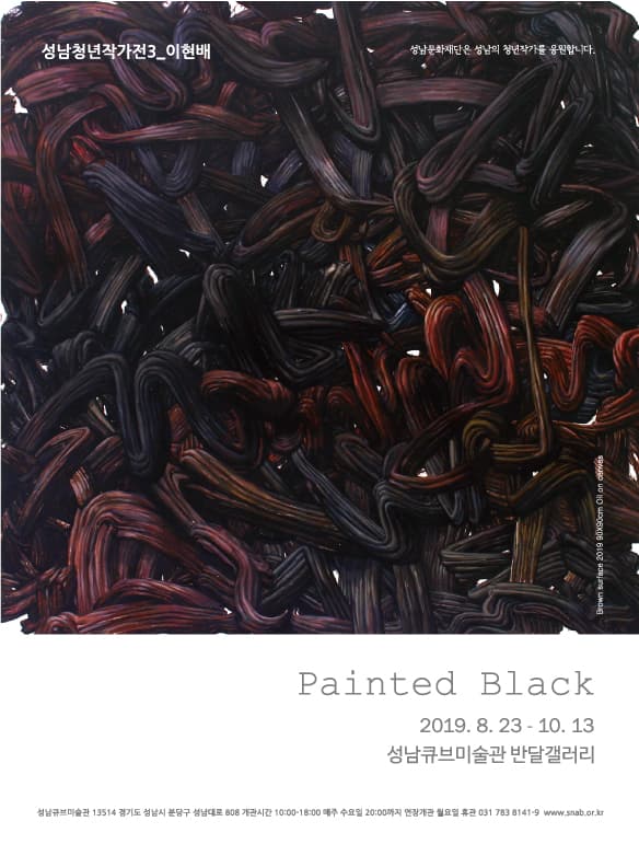 이현배 : Painted Black 1