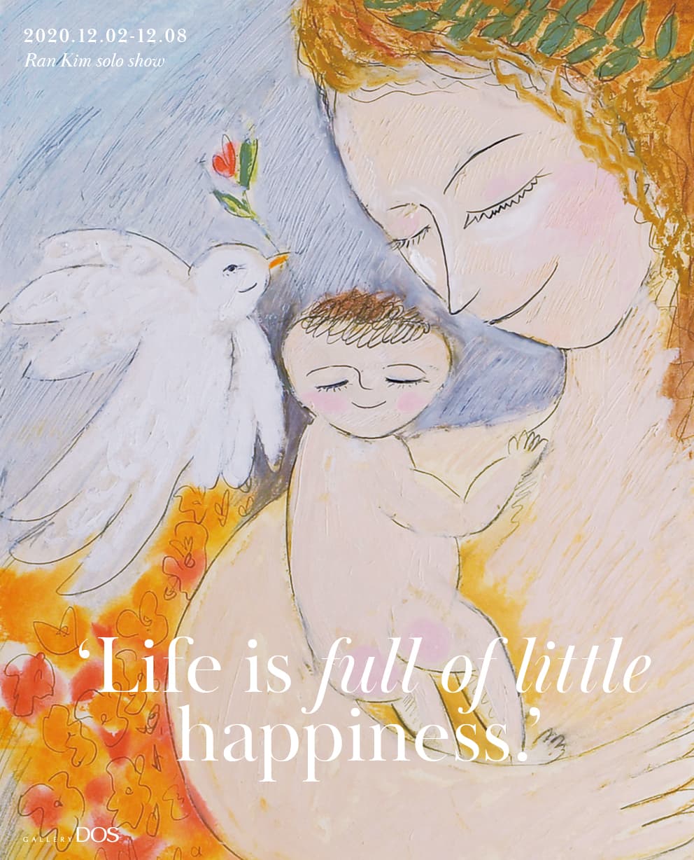 김란 : Life is full of little happiness 1