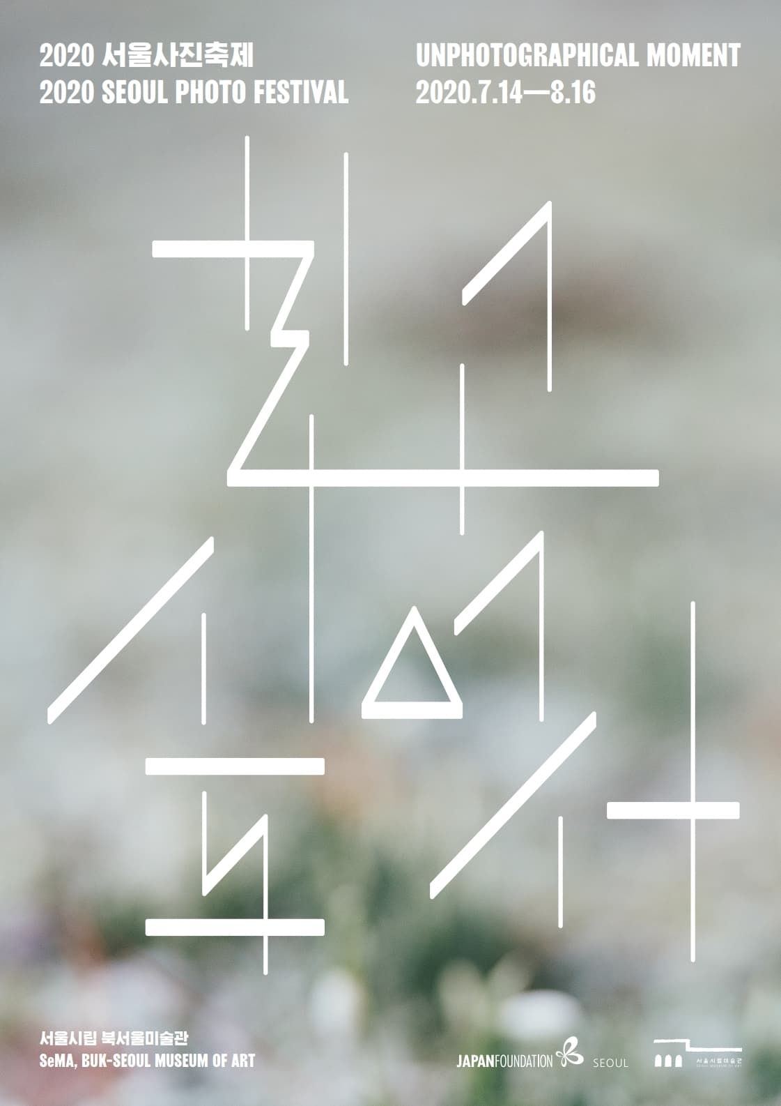 2020 서울사진축제 2020 Seoul Photo Festival 1