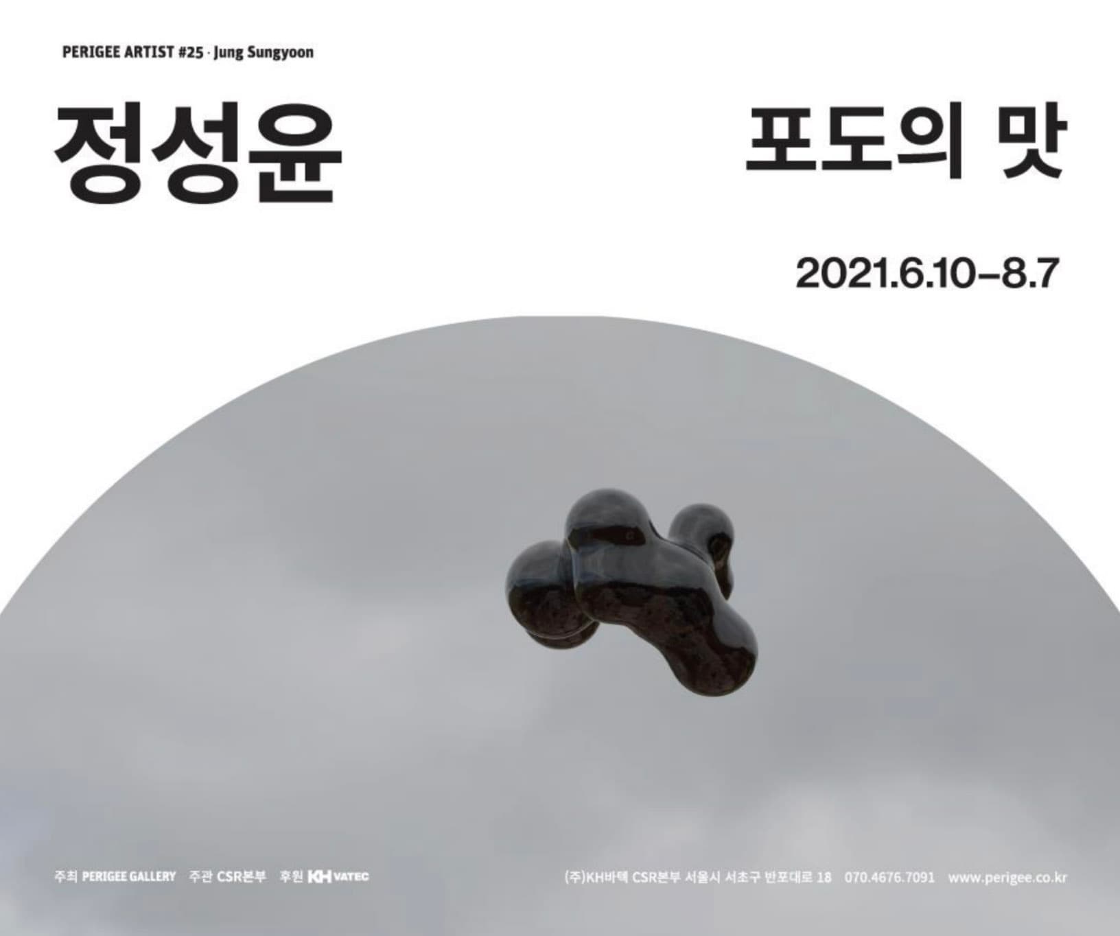 정성윤 개인전: 포도의 맛 1