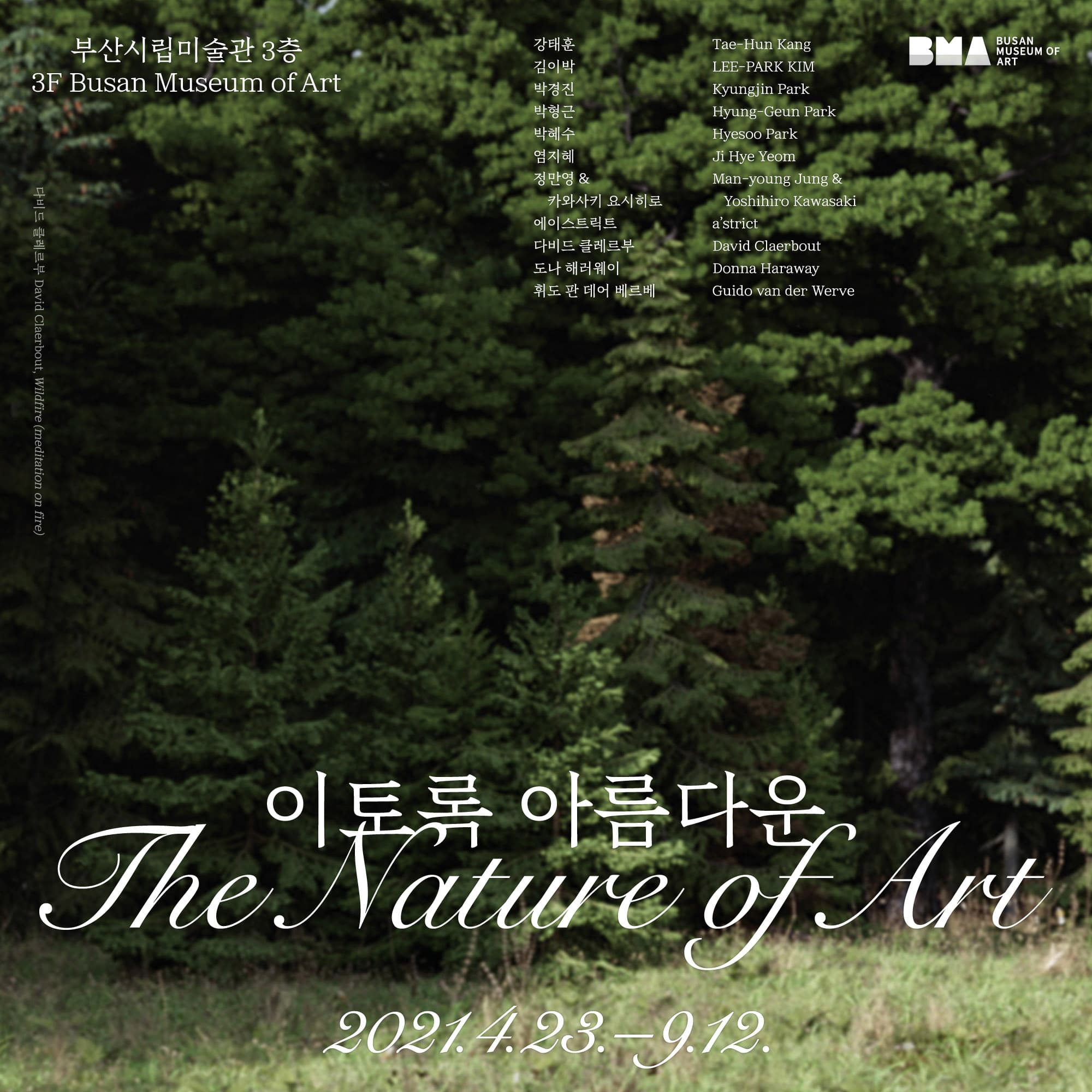 이토록 아름다운 The Nature of Art 1