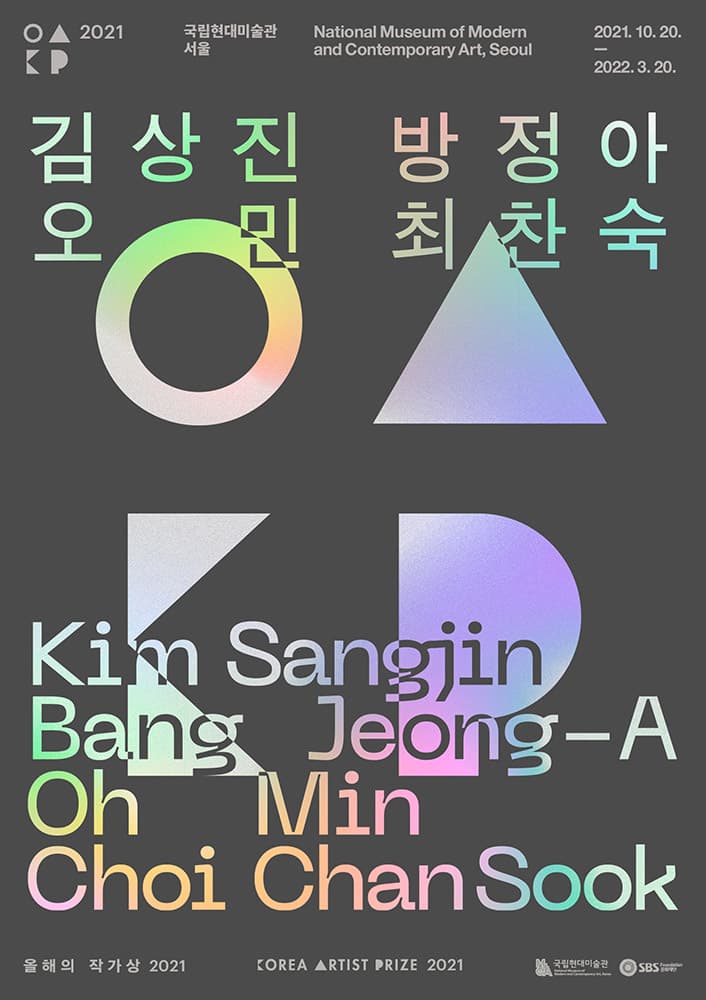 올해의 작가상 2021 Korea Artist Prize 2021 1