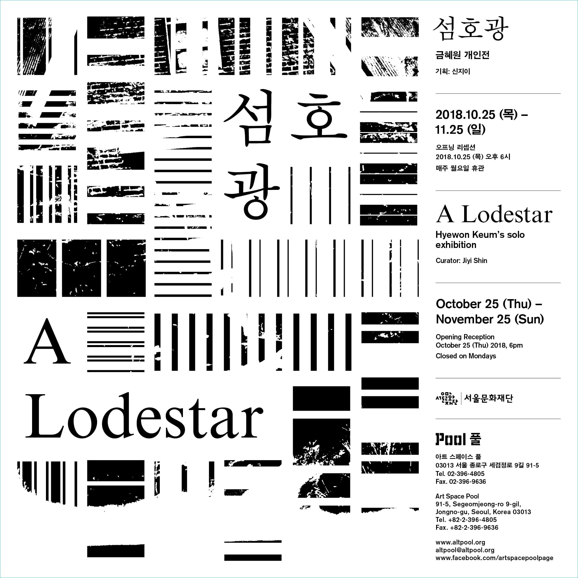 금혜원 개인전 : 섬호광 Hyewon Keum : A Lodestar 1