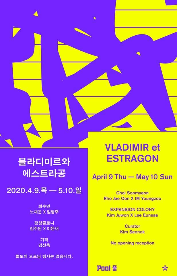 블라디미르와 에스트라공 VLADIMIR et ESTRAGON 1