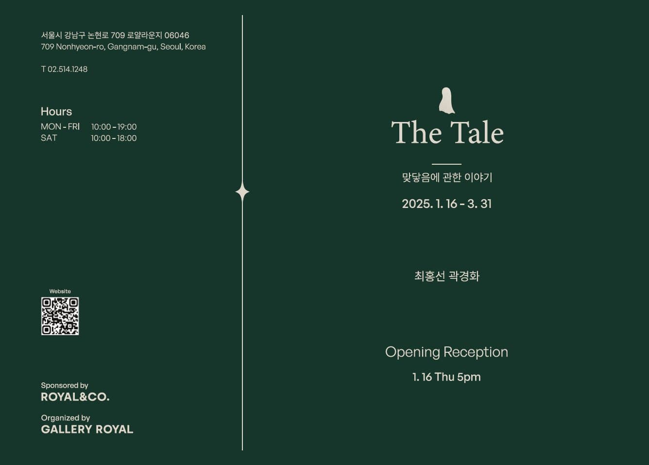최홍선 곽경화 - The Tale : 맞닿음에 관한 이야기 1