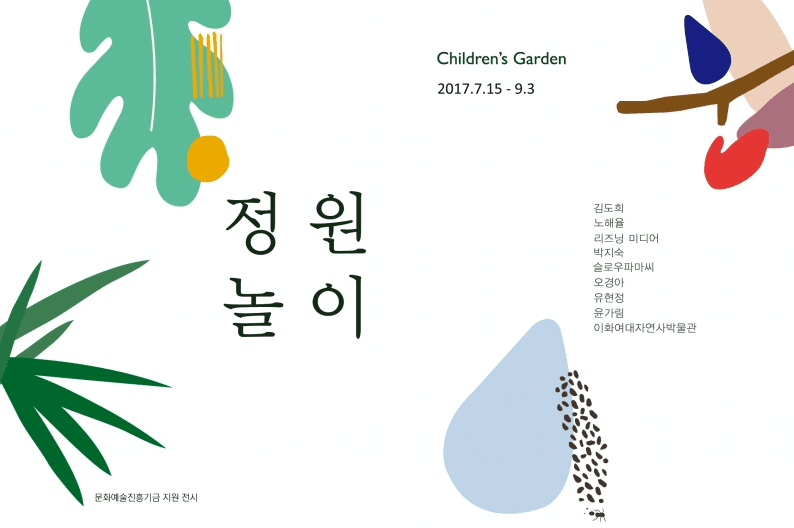 정원, 놀이 Children’s Garden 1
