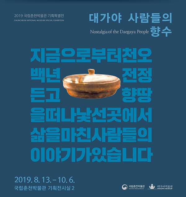 대가야 사람들의 향수 1