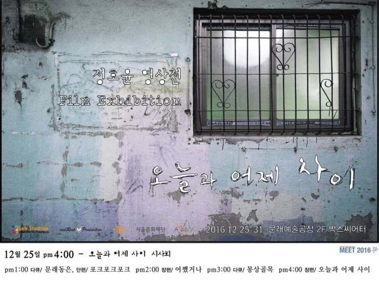 정호윤 영상전 : 오늘과 어제 사이 1