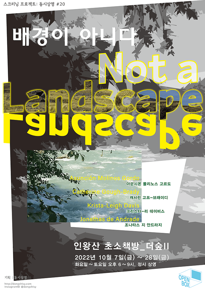 스크리닝 프로젝트 동시상영 #20: 배경이 아니다 Not a Landscape 1