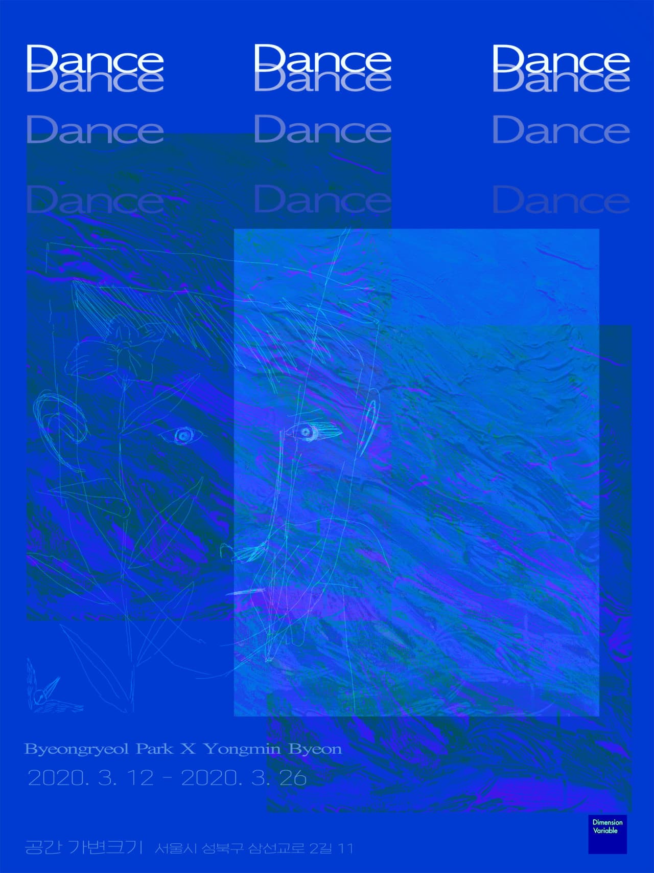 박병렬 x 변용민 : Dance Dance Dance 1