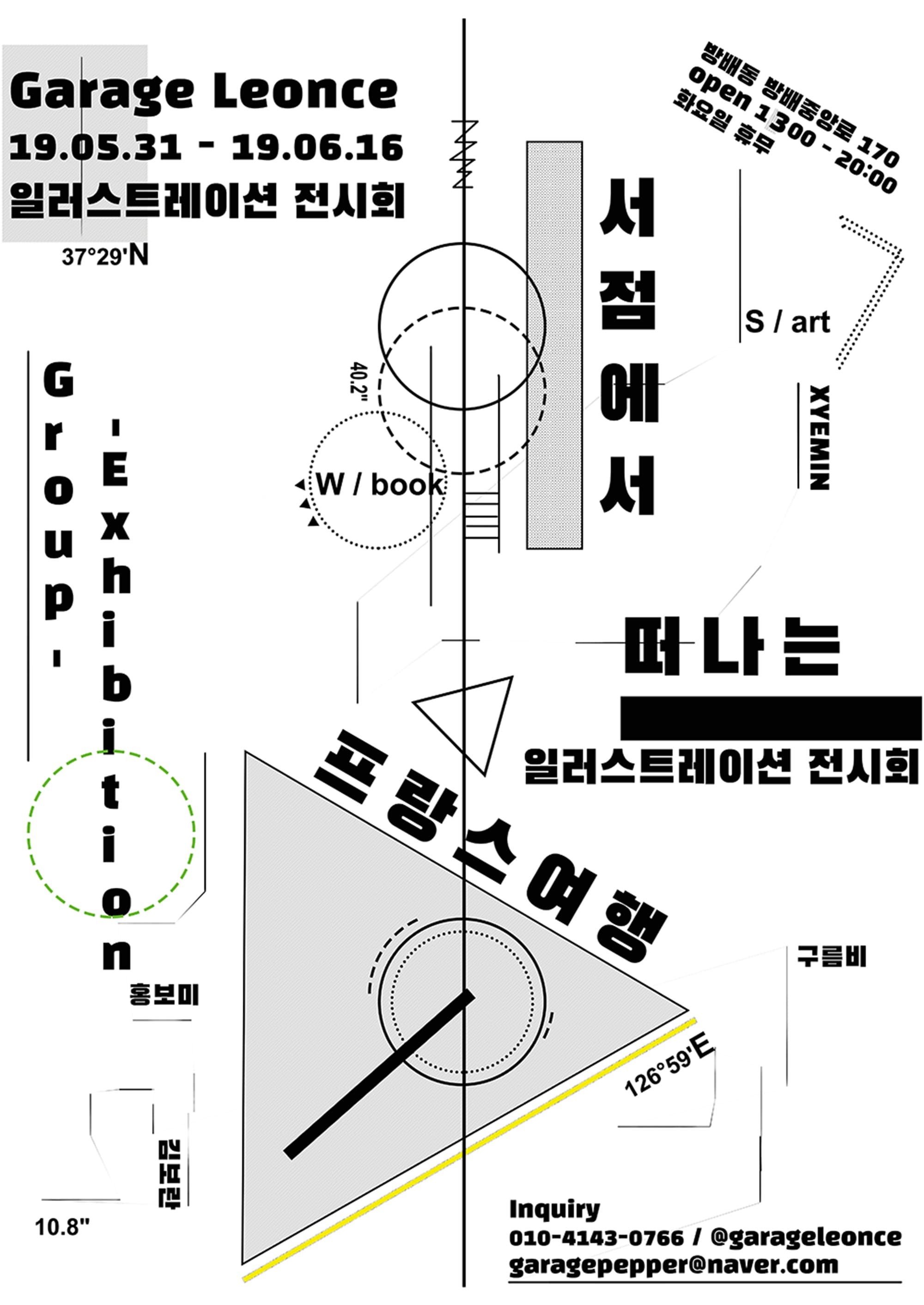 서점에서 떠나는 프랑스 여행 1