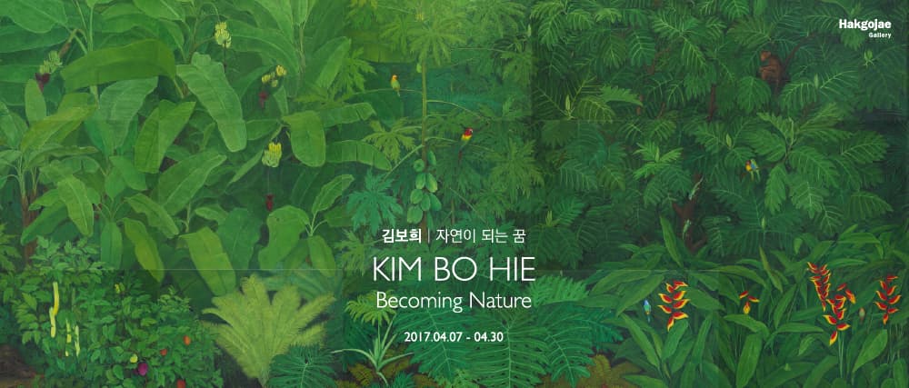 김보희 개인전 : 자연이 되는 꿈 KIM BO HIE: Becoming Nature 1