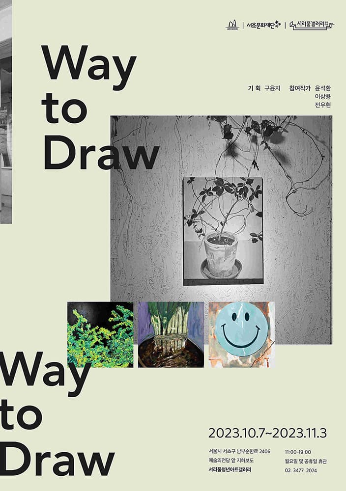 Way to Draw 1