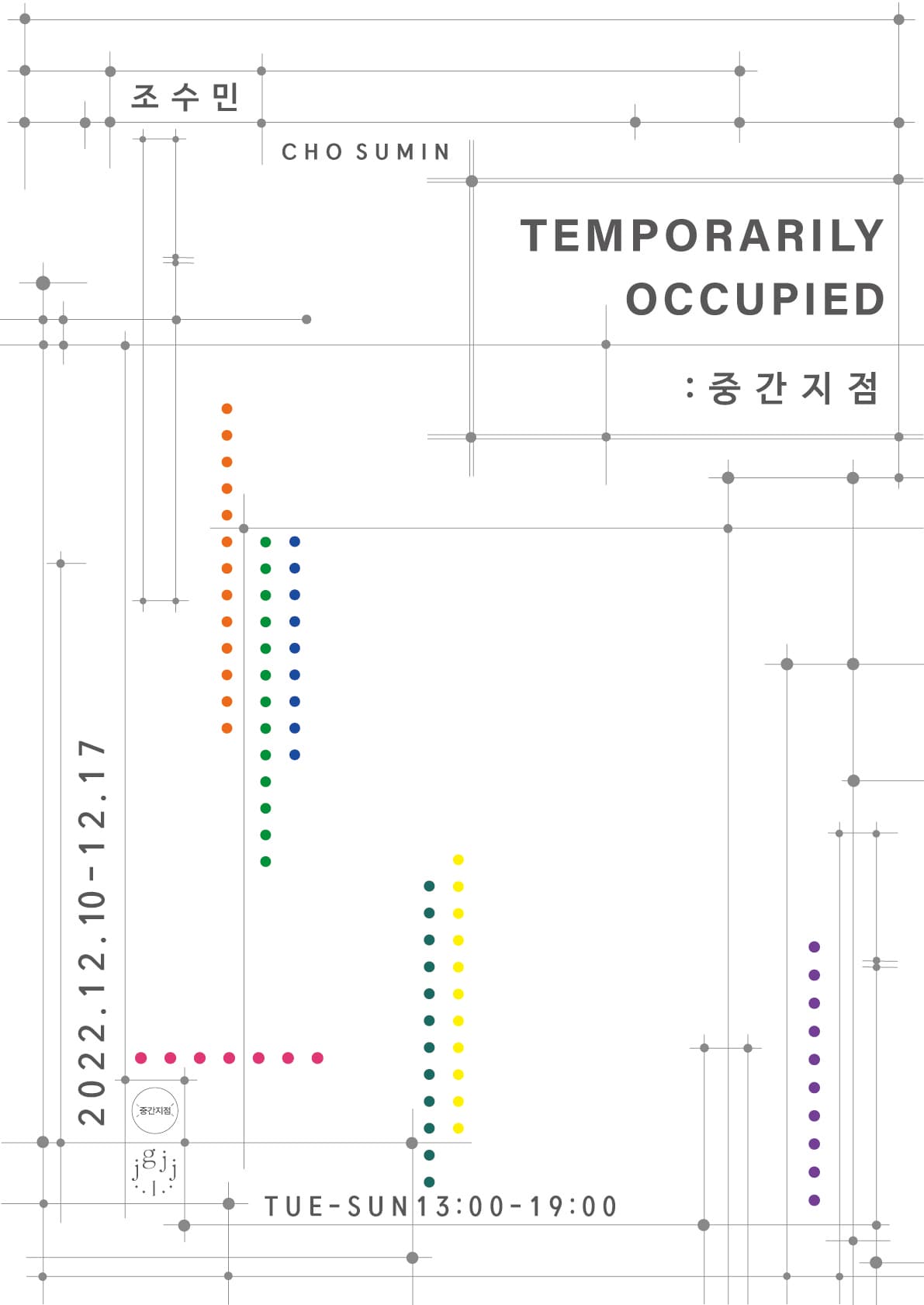 조수민 개인전: Temporarily Occupied 1