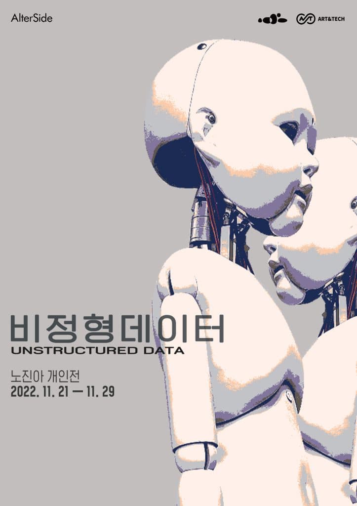 노진아 개인전: 비정형데이터 1