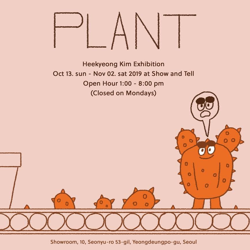 김희경 : PLANT 1