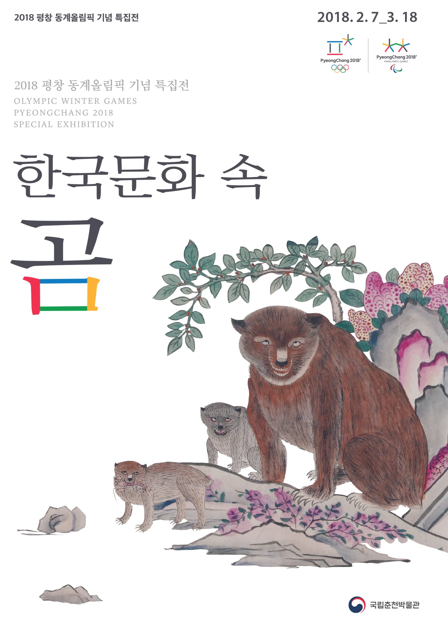 한국문화 속 곰 1
