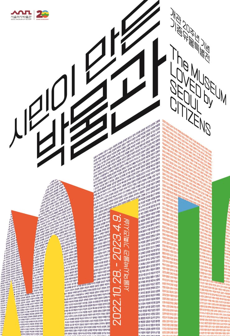 시민이 만든 박물관 1
