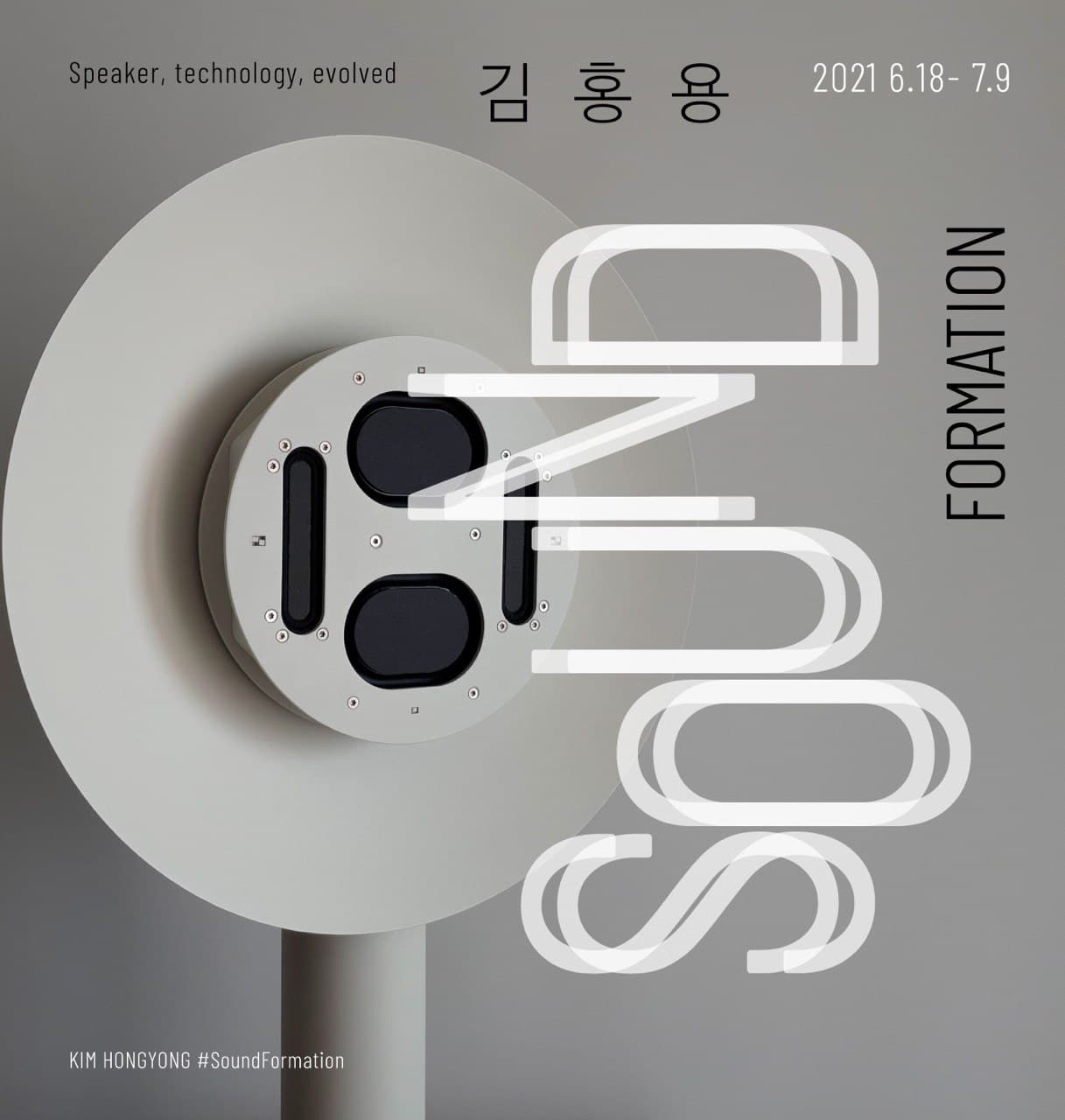 김홍용 개인전: SOUND FORMATION 1