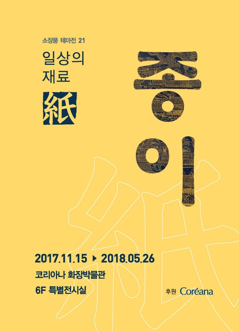 일상의 재료, 종이 1