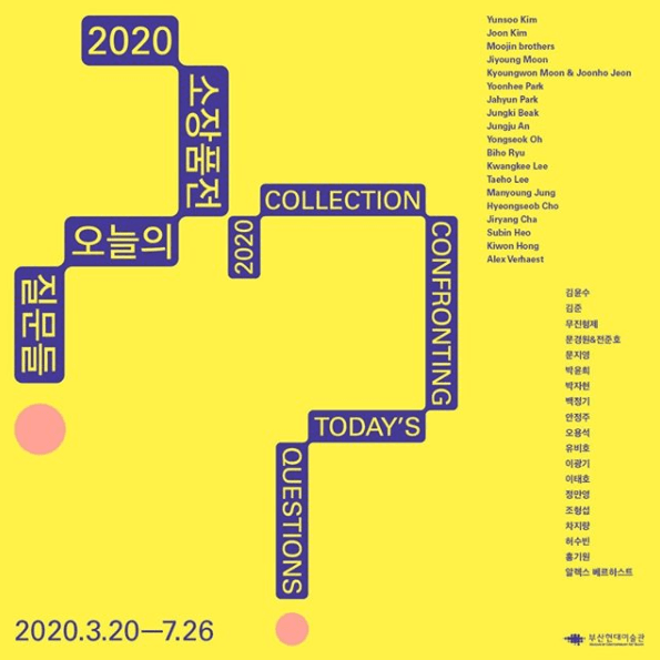 2020소장품전: 오늘의 질문들 1