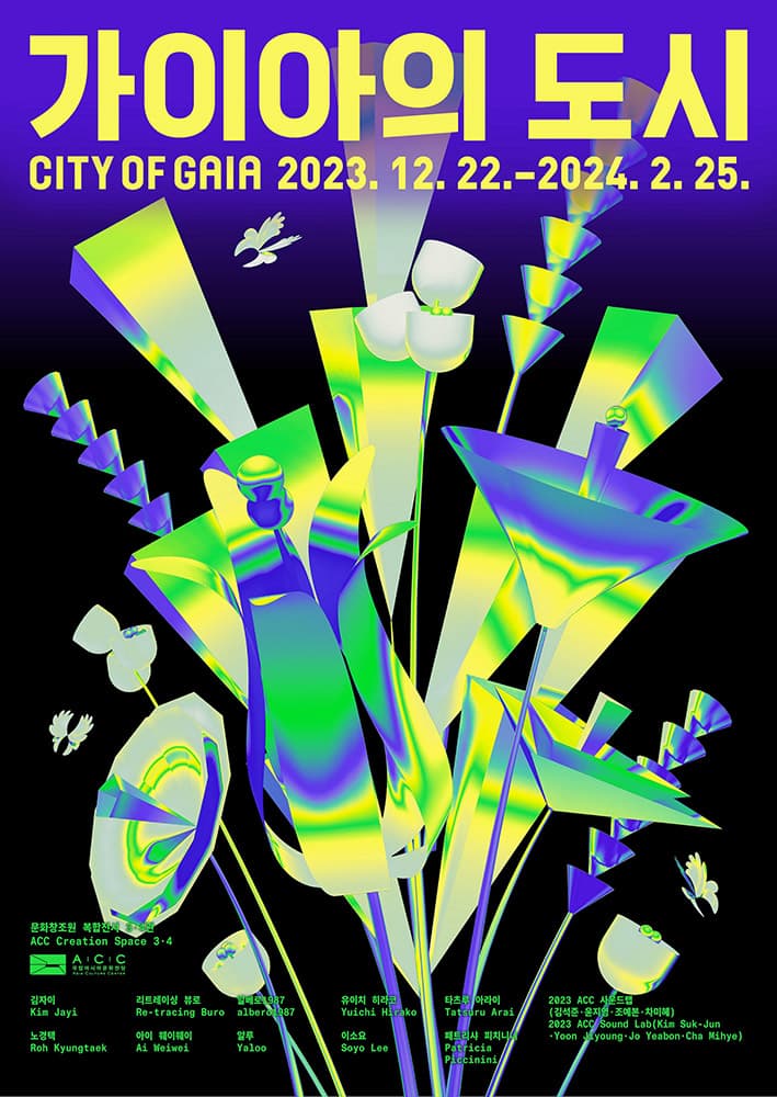 가이아의 도시 CITY OF GAIA 1