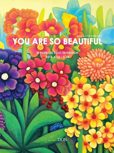 이의연 : YOU ARE SO BEAUTIFUL 1