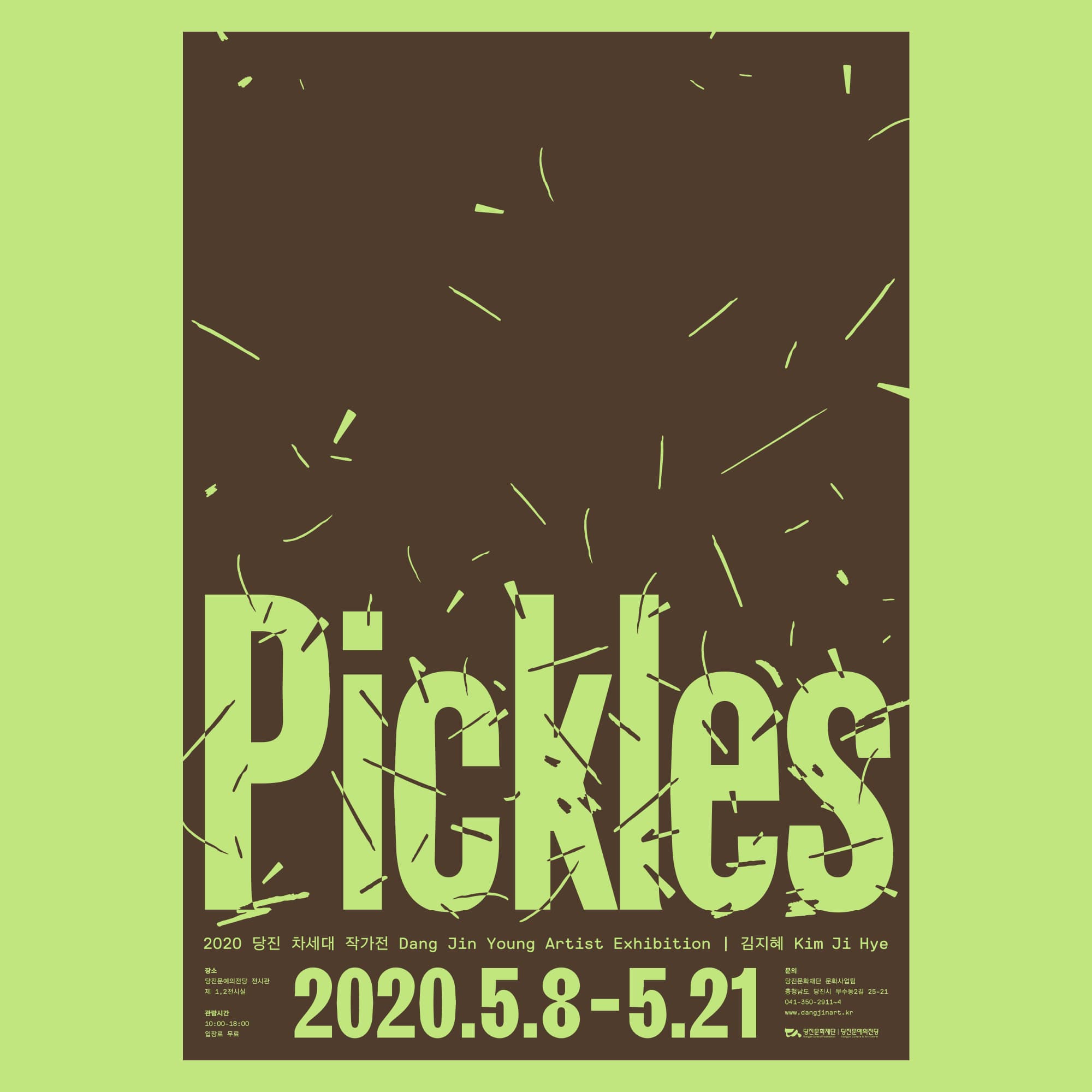 김지혜 개인전 : PICKLES 1