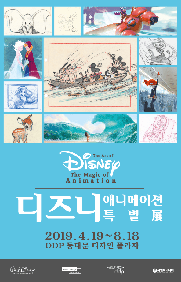 디즈니 애니메이션 특별전 The Art of Disney : The Magic of Animation 1