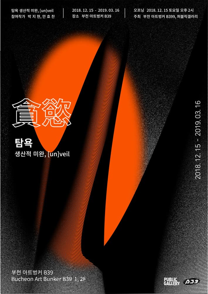 탐욕貪慾 1