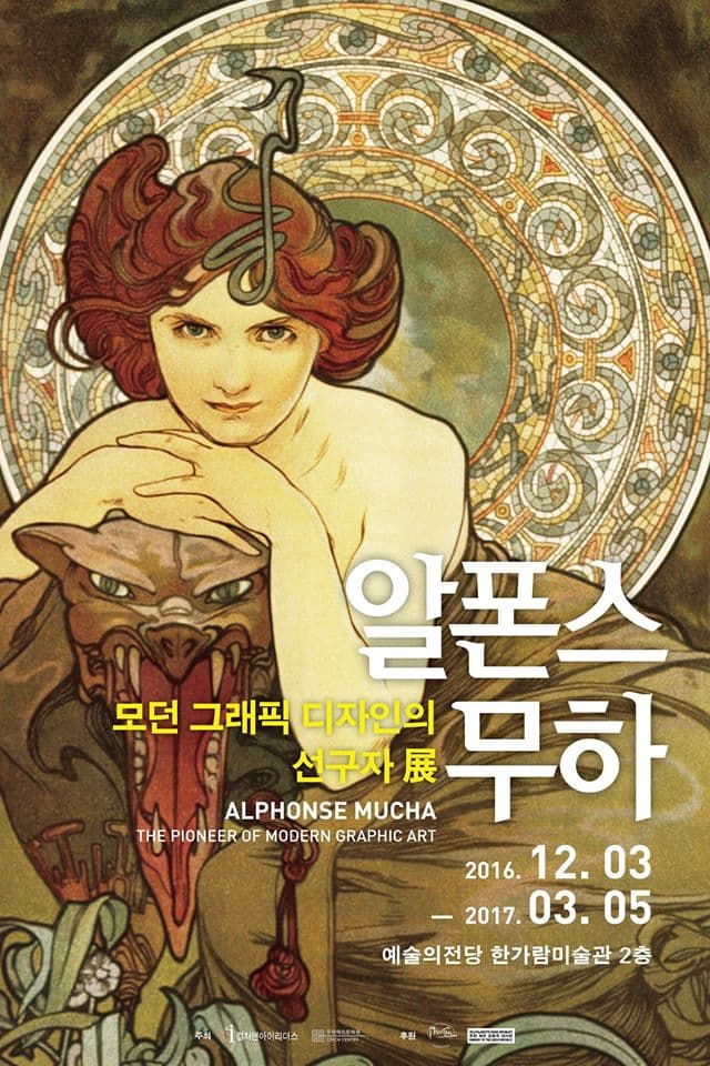 모던 그래픽 디자인의 선구자 : 알폰스 무하 ALPHONSE MUCHA : THE PIONEER OF MODERN GRAPHIC ART