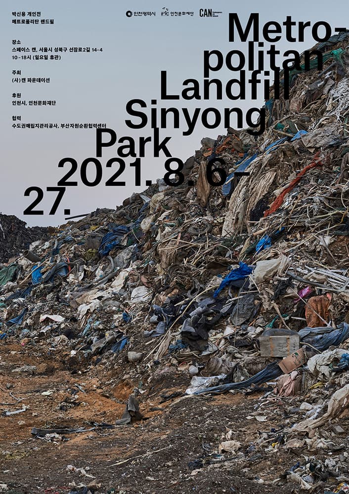 박신용 개인전: Metropolitan Landfill 1