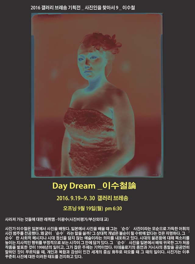 2016갤러리 브레송 기획전 사진인을 찾아서9 : 이수철론 1