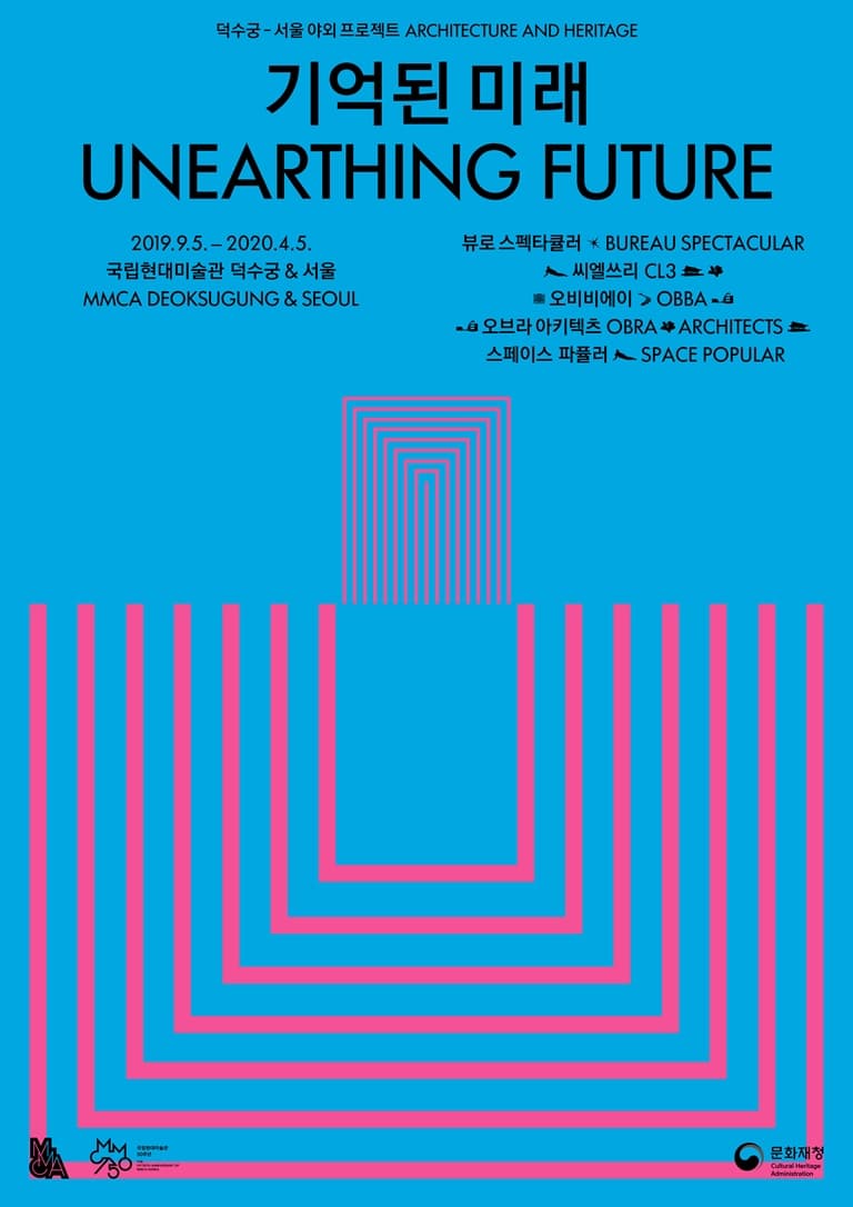 덕수궁-서울 야외 프로젝트 : 기억된 미래 Architecture and Heritage : Unearthing Future 1