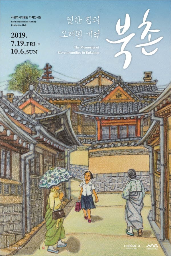 북촌, 열한 집의 오래된 기억 1