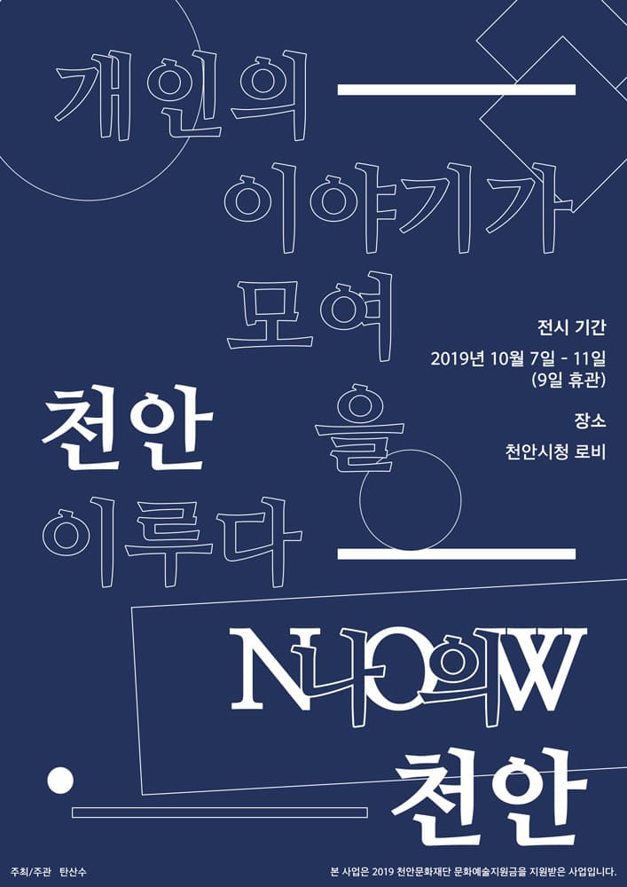 NOW(나의) 천안 1