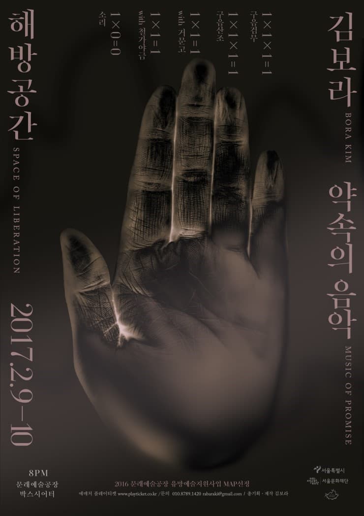 해방공간 : 음악의 약속 SPACE OF LIBERATION : MUSIC OF PROMISE 1